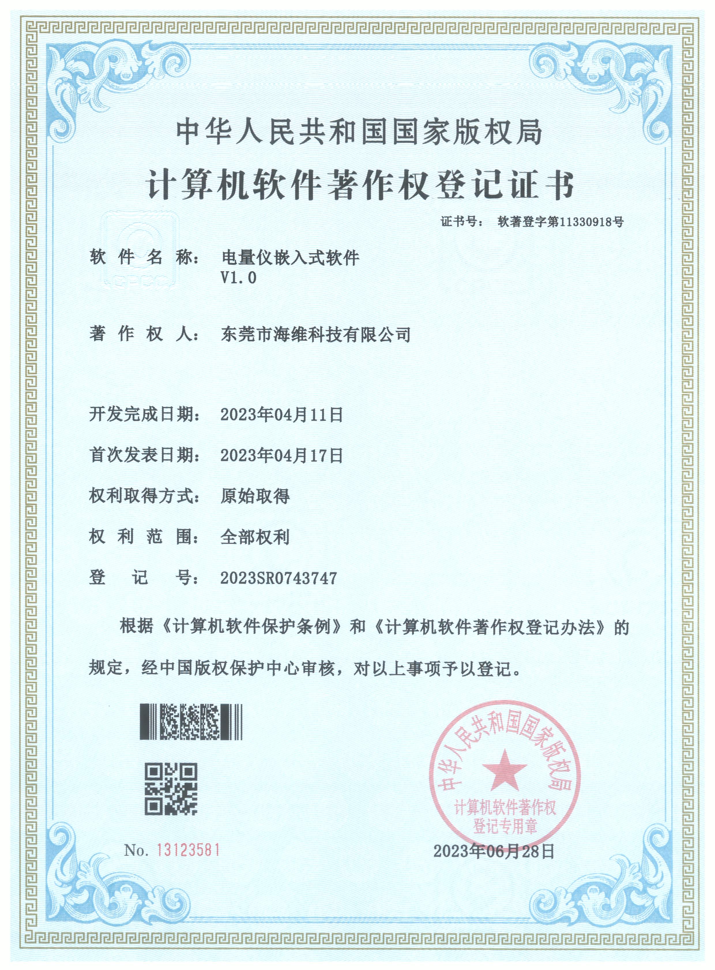 配電電量儀監(jiān)控軟著